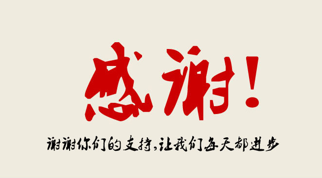 華杰摩擦材料服務宗旨